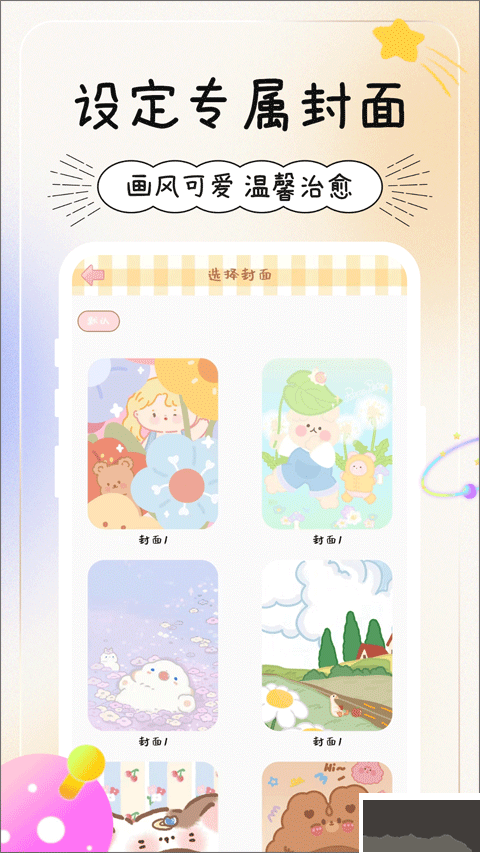 天天手帐app无广告版