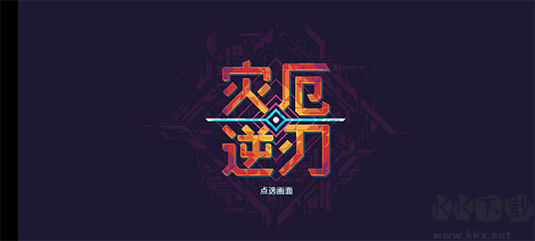 灾厄逆刃(ScourgeBringer)