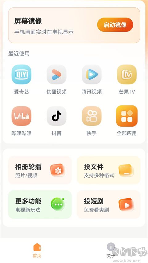 小柚投屏app免费版