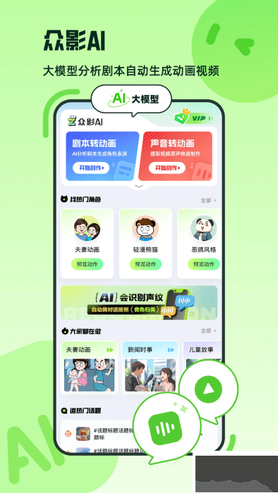众影AI最新版