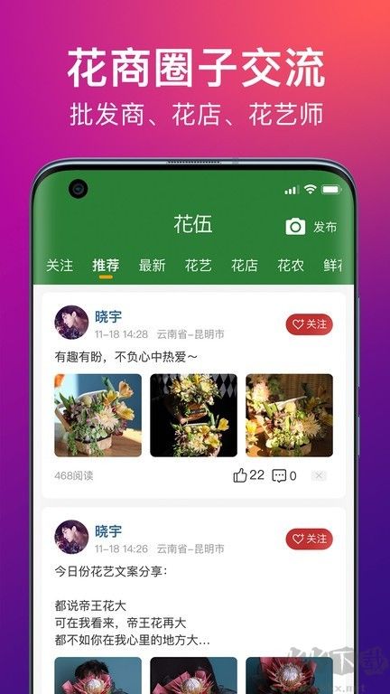 花伍鲜花官方版