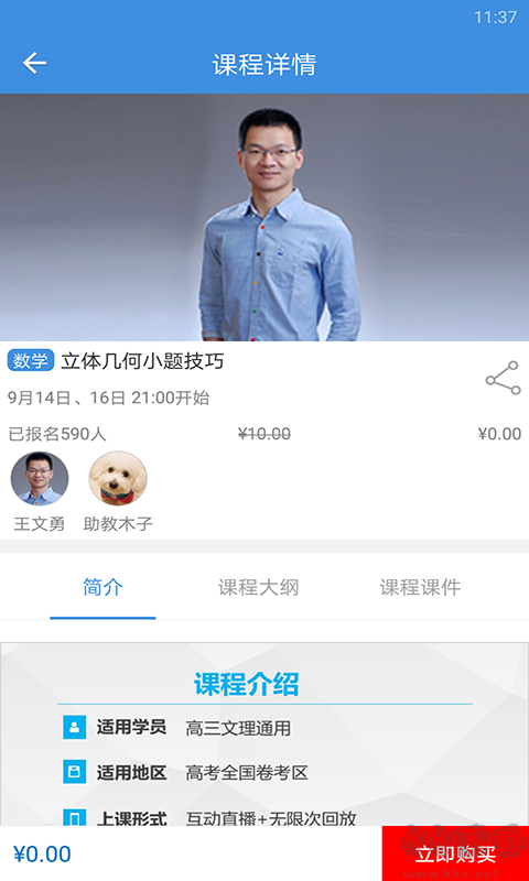 抖音勇哥数学最新版