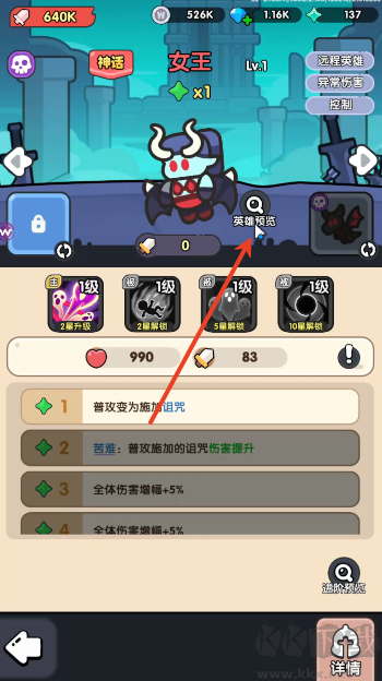 英雄大对决