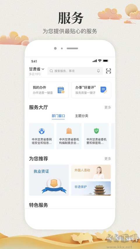 甘肃政务服务网