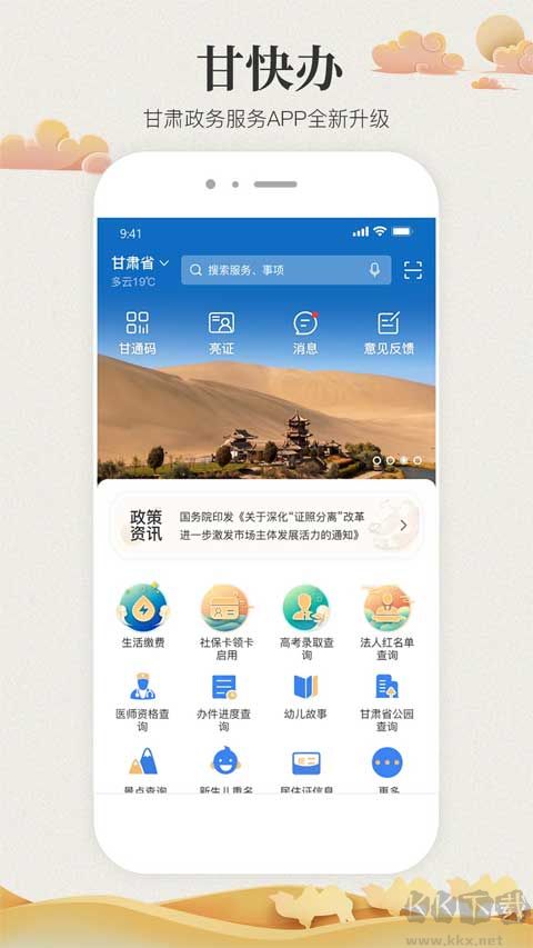 甘肃政务服务网