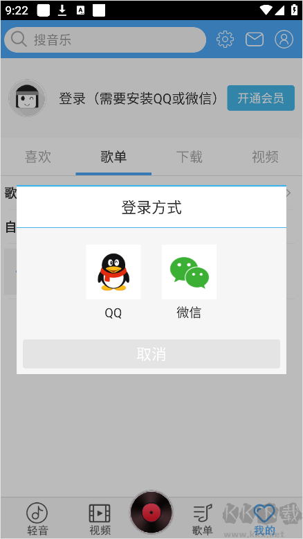 轻音社app安卓版