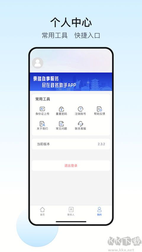 政务助手