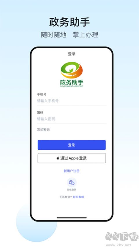 政务助手