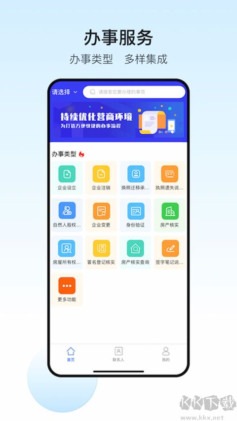 政务助手