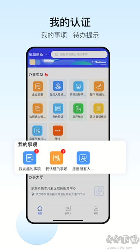 政务助手