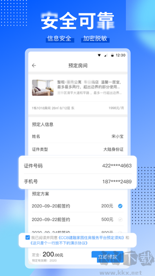 CCB建融家园