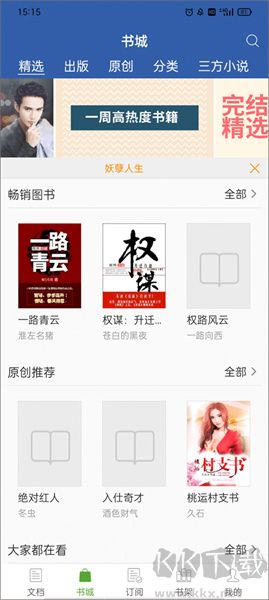 豆丁网app简洁版