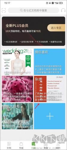 豆丁网app简洁版