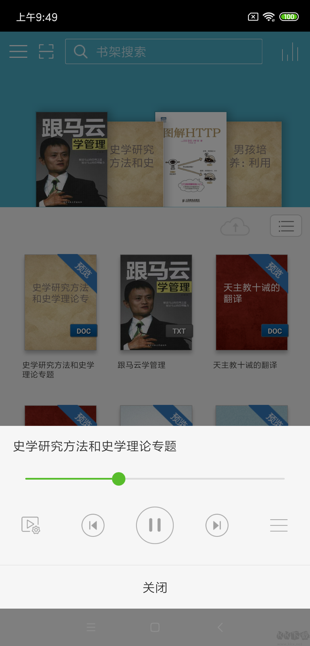 豆丁网app简洁版