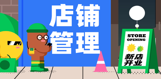 门店管理软件大全-手机门店管理软件下载-店铺管理平台有哪些