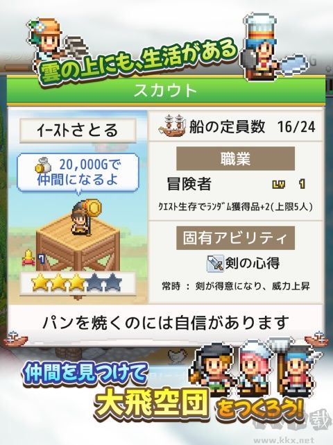 飞空艇探险物语汉化版