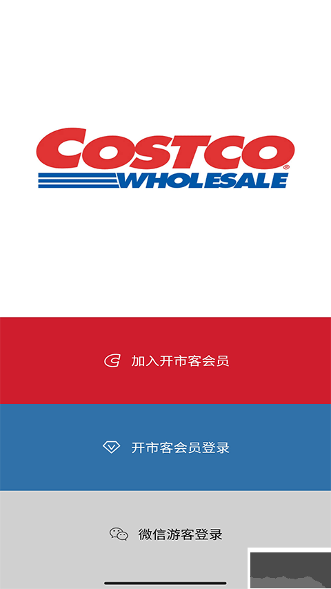 开市客
