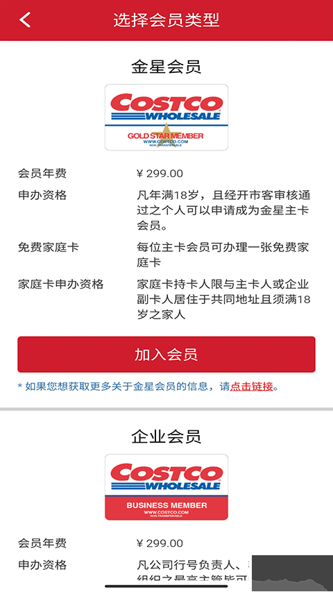 开市客