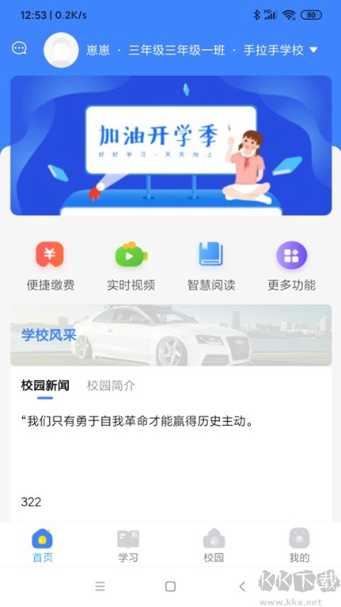 学安宝