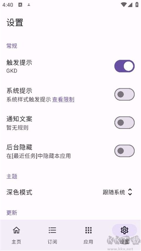 GKD app最新版