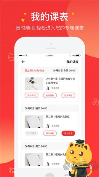友达日语