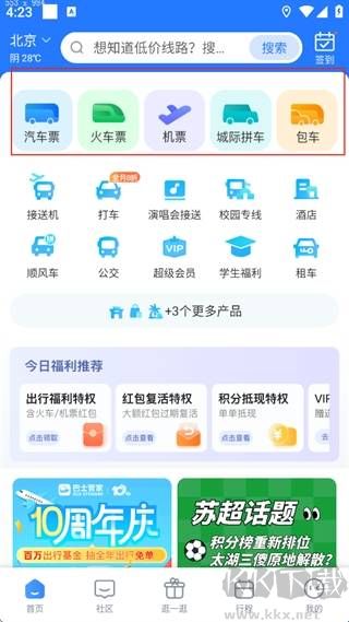 巴士管家简洁版