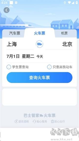 巴士管家简洁版
