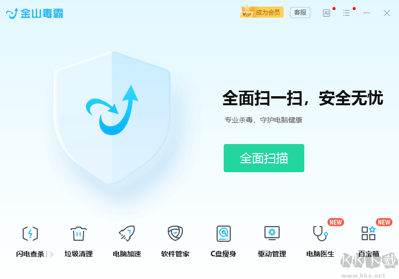 金山毒霸