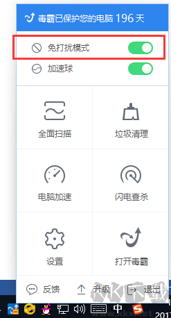 金山毒霸