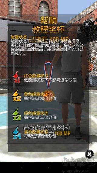 真实篮球