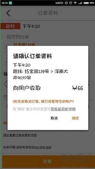 货拉拉司机版