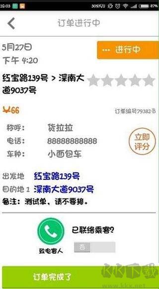 货拉拉司机版