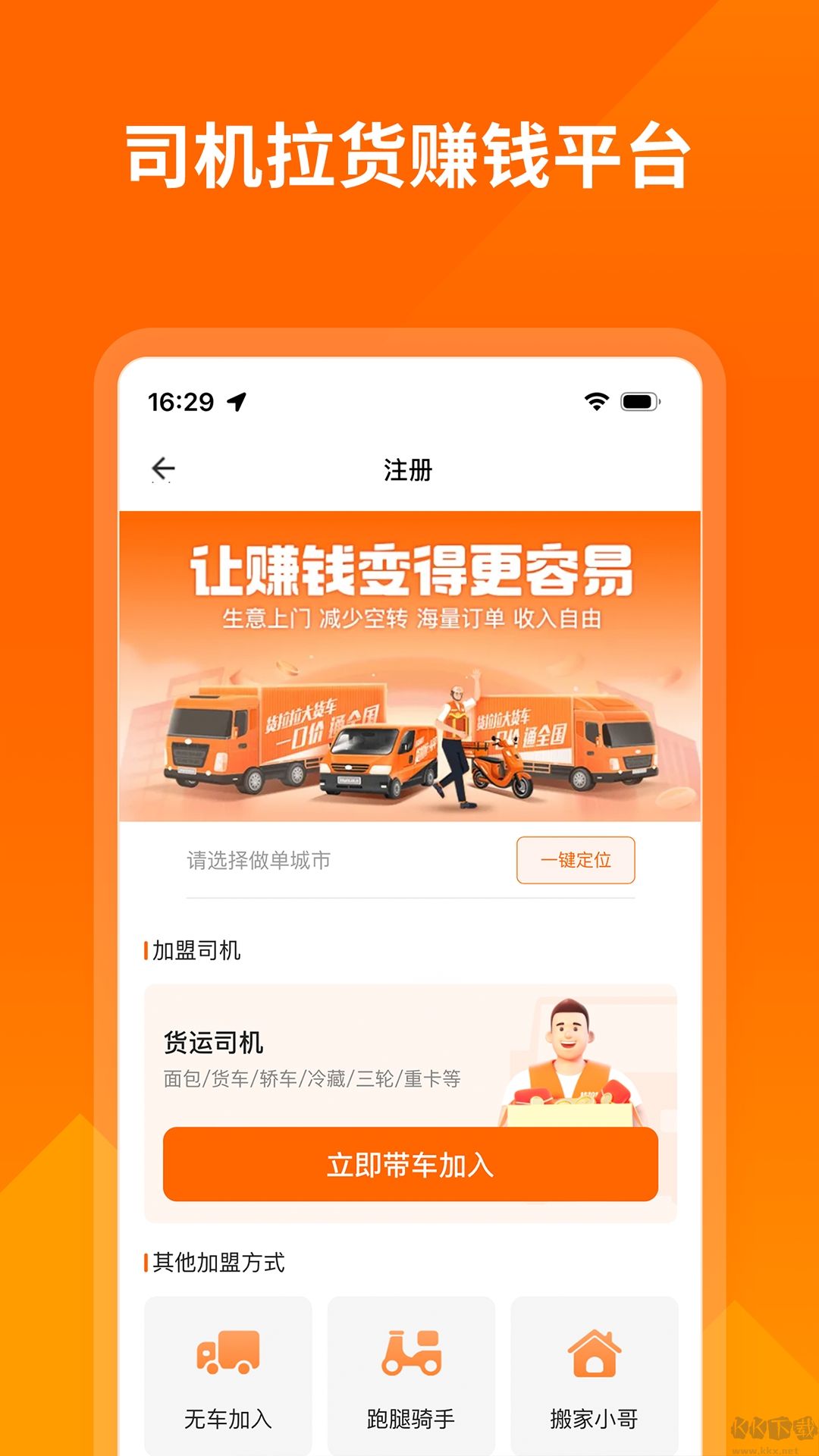 货拉拉司机版