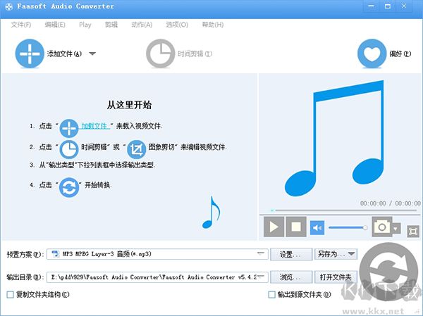 Faasoft Audio Converter(音频转换软件)