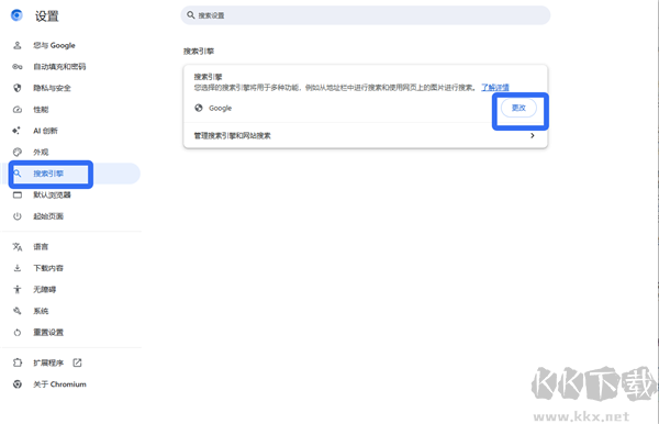 Chromium浏览器