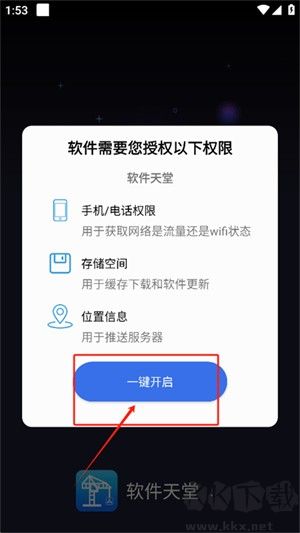 软件天堂安卓版