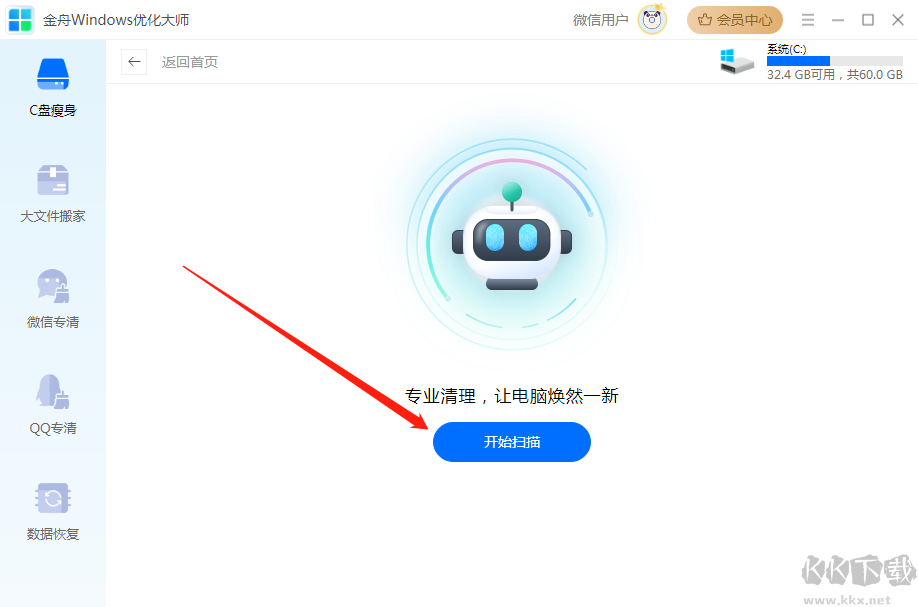 金舟Windows优化大师