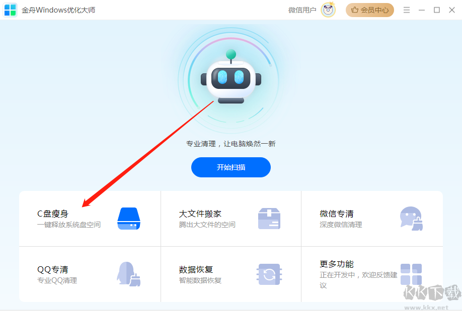金舟Windows优化大师