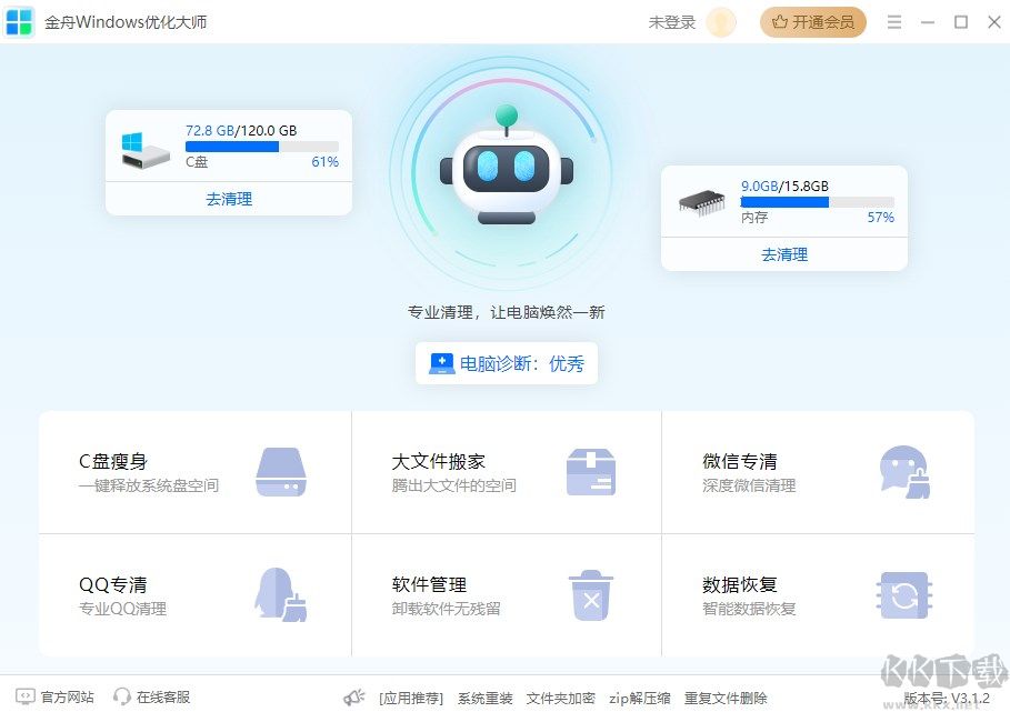 金舟Windows优化大师