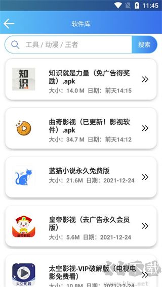 软件天堂安卓版