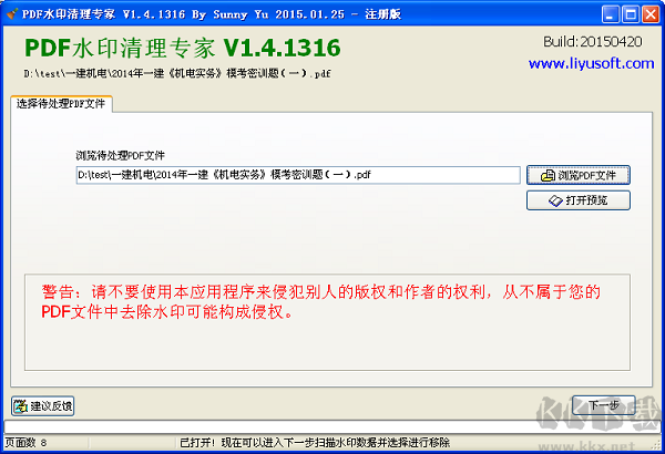PDF水印清理专家
