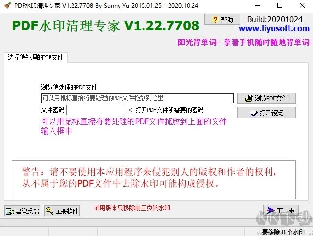 PDF水印清理专家
