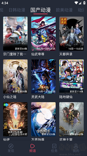 横风动漫安卓版