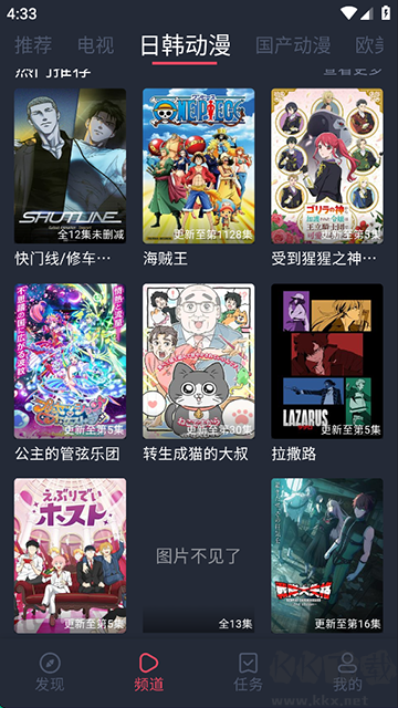横风动漫安卓版