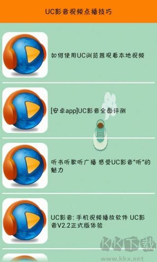 uc影音app最新版