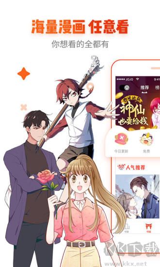 卡推漫画手机版