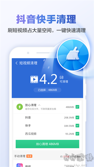 猎豹清理大师app官方正版