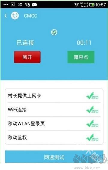 WiFi伴侣