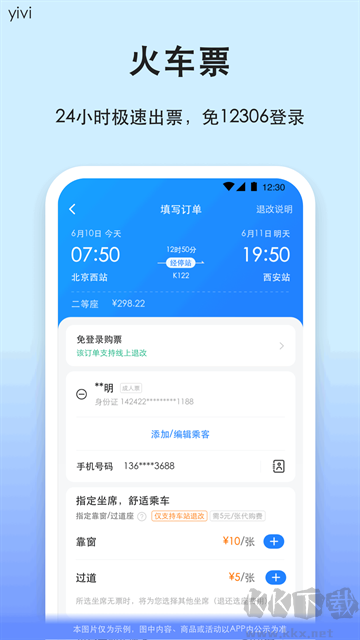 汽车票app安卓版