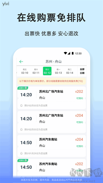 汽车票app安卓版